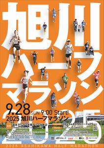 旭川ハーフマラソン(2025.9.28)