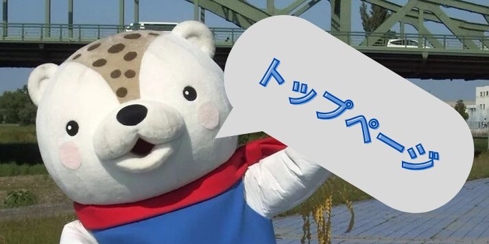 【2025年最新】旭川近郊のイベント・公園・アスレチック