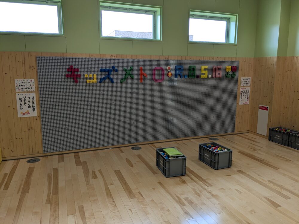 遠軽町キッズメトロ