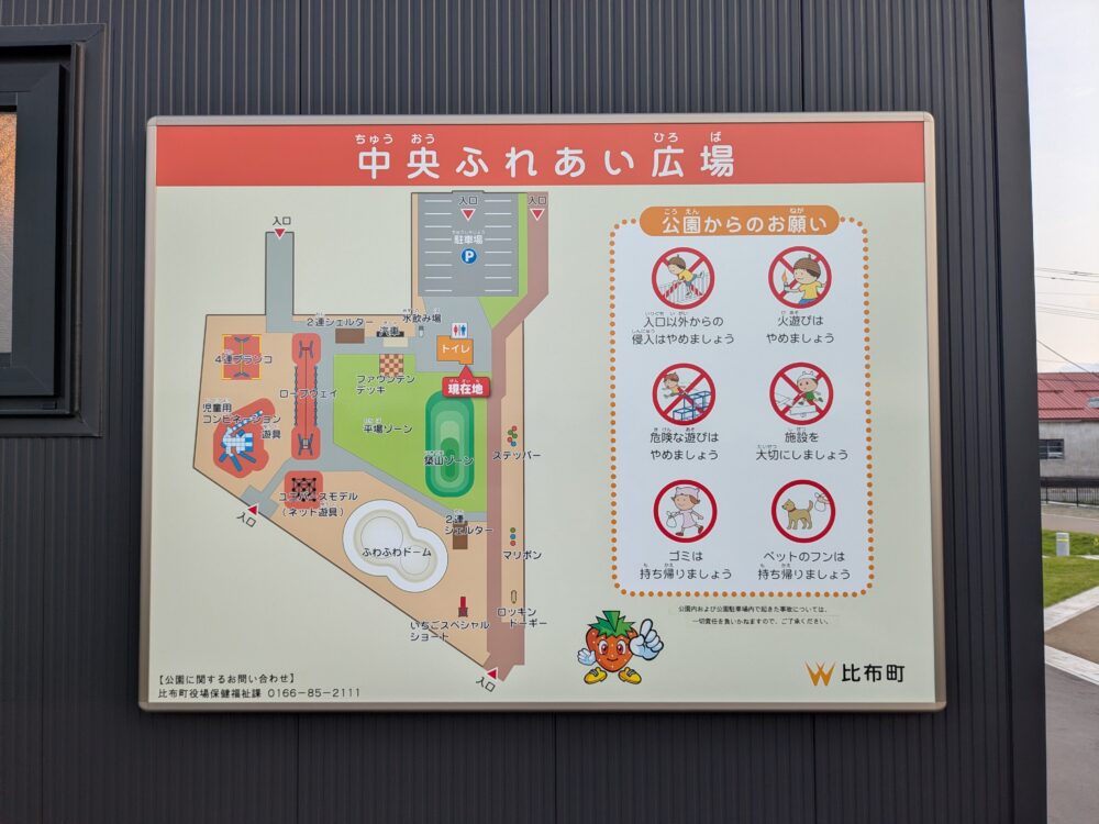 比布町 中央ふれあい広場